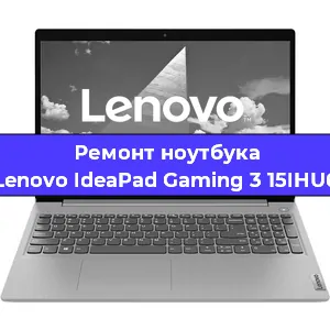Замена видеокарты на ноутбуке Lenovo IdeaPad Gaming 3 15IHU6 в Волгограде